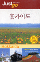 홋카이도 = Hokkaido