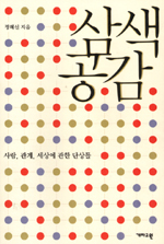 삼색공감 표지 이미지