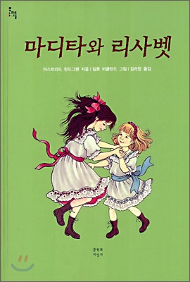 마디타와 리사벳 표지 이미지