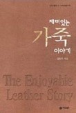 가죽이야기 이미지