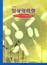 임상약리학  = Clinical pharmacology