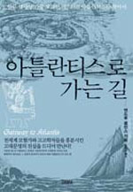 아틀란티스로 가는 길 표지 이미지