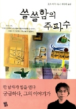 쓸쓸함의 주파수