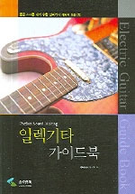 일렉기타 가이드북 : Perfect sound making 표지 이미지