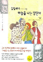 (갈릴레이가 다시 쓰는) 하늘을 나는 양탄자 표지 이미지