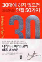 30대에 하지 않으면 안될 50가지 표지 이미지