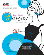 샵 마스터 = Shop master