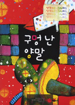 구멍 난 양말 표지 이미지