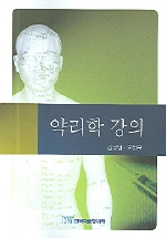 藥理學講義 표지 이미지