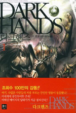 다크핸즈 - [전자책] = Dark hands. 1