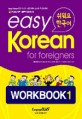 (쉬워요 한국어 워크북)easy Korean for foreigners WORKBOOK. 1