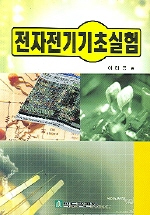 전자전기기초실험