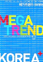 메가트렌드 코리아 = Mega trend Korea : 21세기, 우리 앞의 20가지 메가트렌드와 79가지 미래 변화