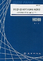 창업절차 간소화 및 창업비용 절감방안 : 법인설립과 사업자등록을 중심으로