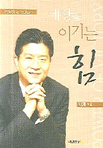 세상을 이기는 힘 표지 이미지