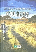 여가와 인간행동