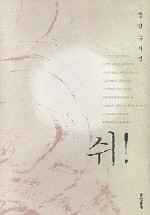 쉬이쉬 이미지