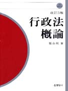 行政法 槪論 표지이미지