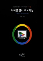 디지털 컬러 프로세싱