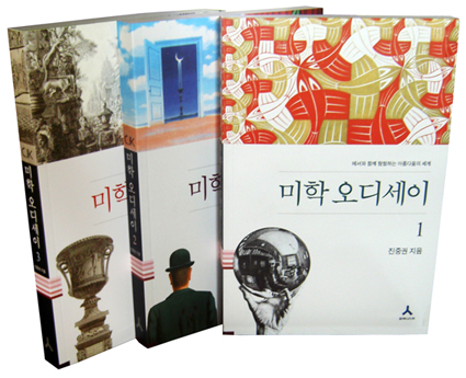 미학 오디세이.  2