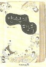 만원의 행복 표지 이미지