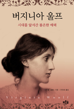 버지니아 울프