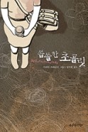 씁쓸한 초콜릿