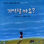 기억할까요? 표지 이미지