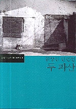 두 파산 : 염상섭 단편선 표지 이미지