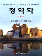 정역학  :  개정5판