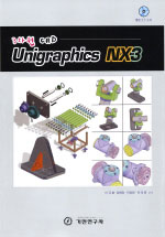 3차원 CAD Unigraphics NX3