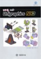 (3차원 CAD)Unigraphics NX3