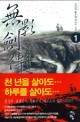 무영검전:한성재 新무협 판타지 소설 