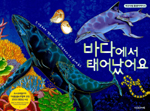 바다에서 태어났어요 표지 이미지