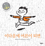 돌아온 꼬마 니콜라. 1-5