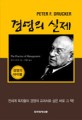 <strong style='color:#496abc'>경영</strong>의 실제 (The Practice of Management)