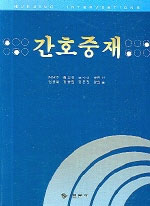 간호중재