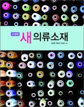 새의류소재 표지 이미지