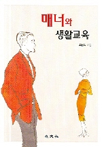 매너와 생활교육