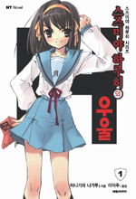 스즈미야 하루히의 우울/