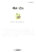 페르귄트 - [교보 전자책]