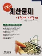 (답답한) 계산문제 : 이럴땐 이렇게