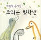 오리는 일학년 표지 이미지