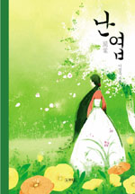 난엽- [전자책]