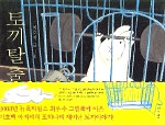 토끼탈출