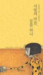 사랑의 마음, 등불 하나 표지 이미지