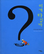 이게 다일까? 표지 이미지