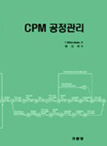 CPM 공정관리