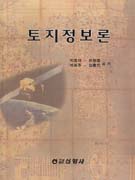 토지정보론 표지 이미지