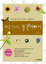 시골집풀꽃이야기 이미지